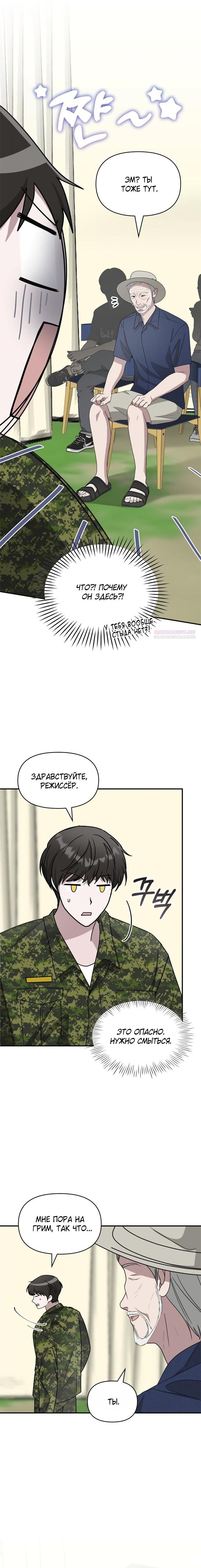 Манга Меня случайно приняли за талантливого актёра - Глава 67 Страница 2
