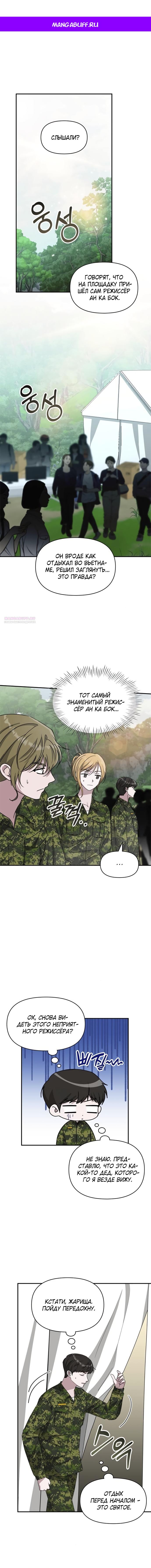 Манга Меня случайно приняли за талантливого актёра - Глава 67 Страница 1