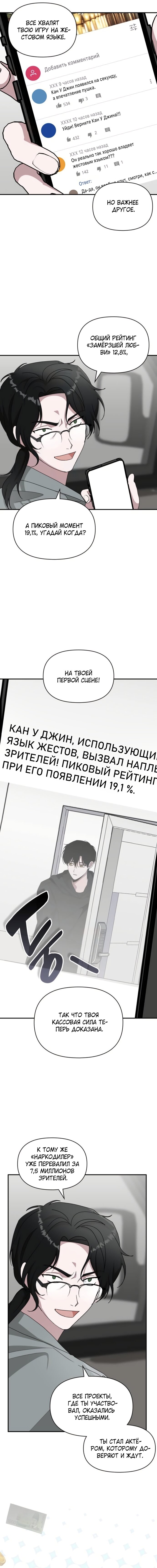 Манга Меня случайно приняли за талантливого актёра - Глава 71 Страница 7