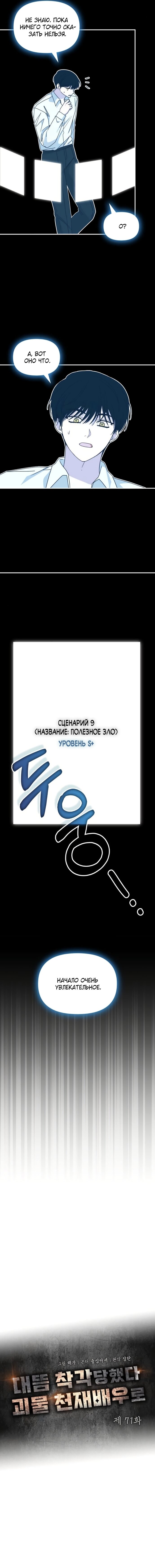 Манга Меня случайно приняли за талантливого актёра - Глава 71 Страница 5