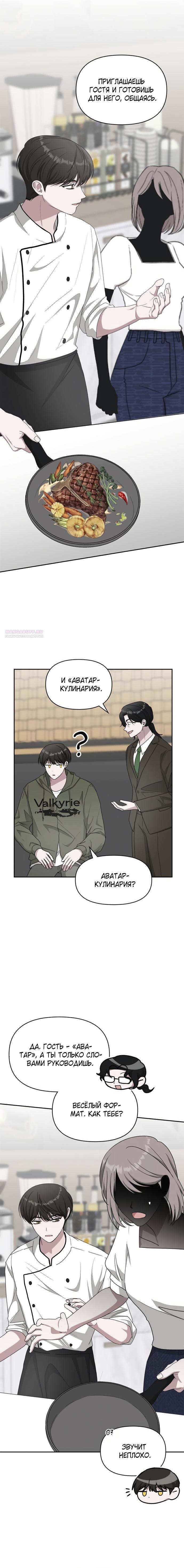 Манга Меня случайно приняли за талантливого актёра - Глава 70 Страница 6