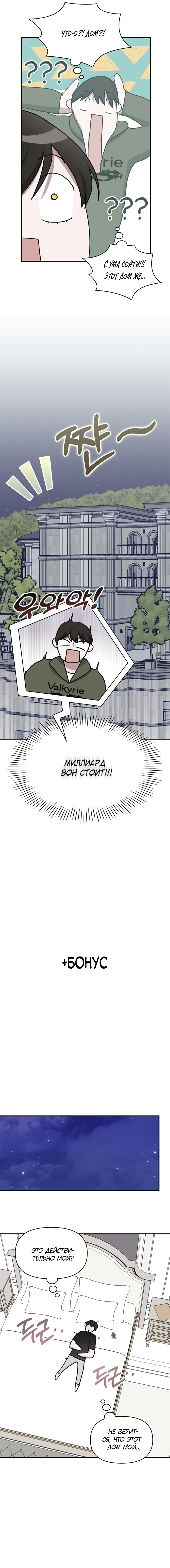 Манга Меня случайно приняли за талантливого актёра - Глава 70 Страница 15