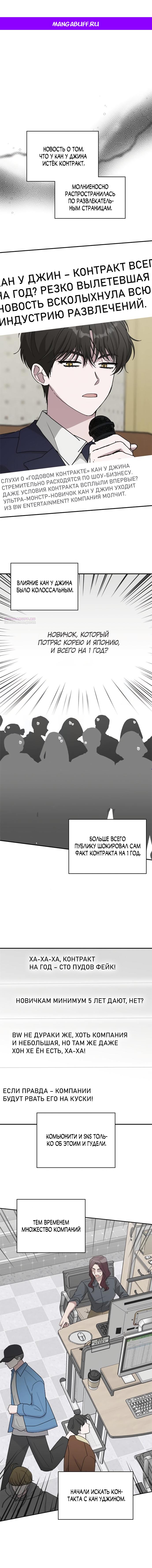 Манга Меня случайно приняли за талантливого актёра - Глава 70 Страница 1