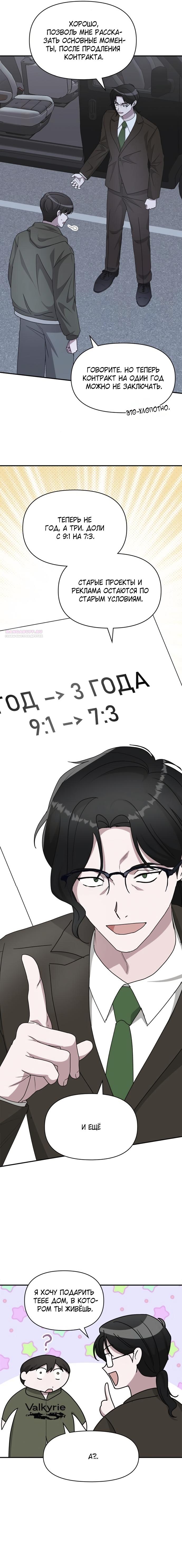 Манга Меня случайно приняли за талантливого актёра - Глава 70 Страница 14