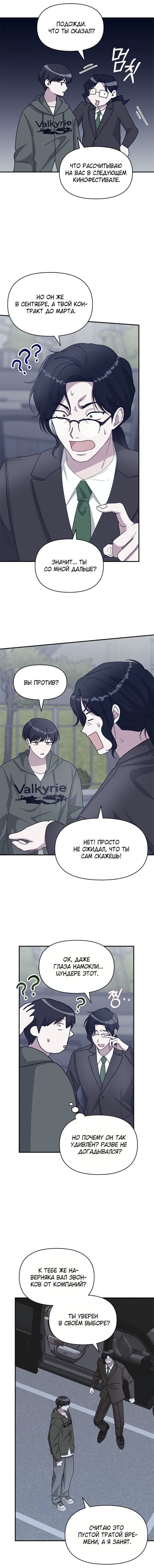 Манга Меня случайно приняли за талантливого актёра - Глава 70 Страница 12