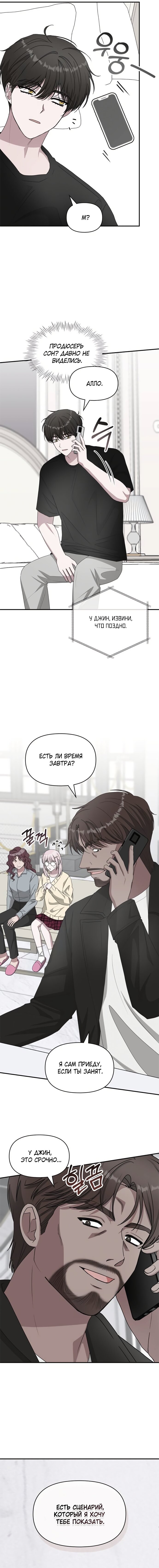 Манга Меня случайно приняли за талантливого актёра - Глава 70 Страница 16