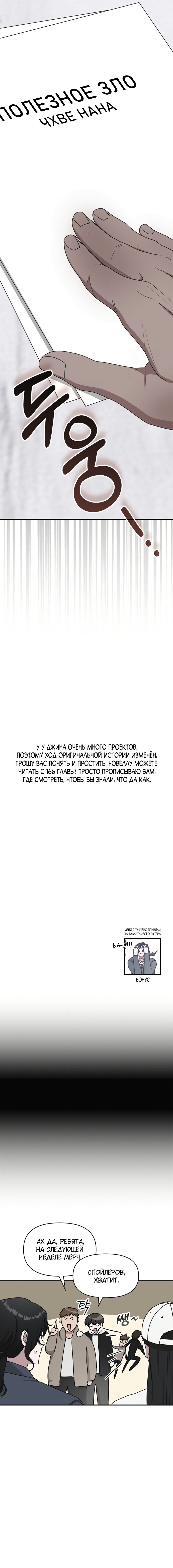 Манга Меня случайно приняли за талантливого актёра - Глава 70 Страница 17