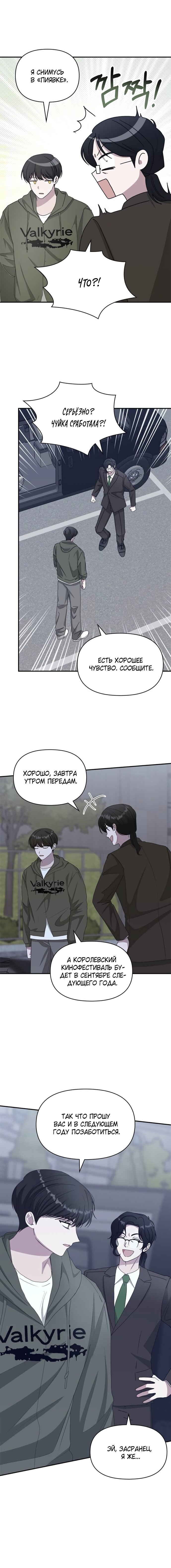 Манга Меня случайно приняли за талантливого актёра - Глава 70 Страница 11