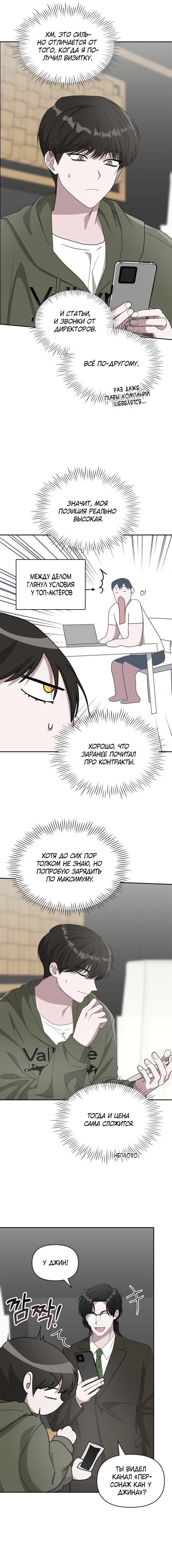 Манга Меня случайно приняли за талантливого актёра - Глава 70 Страница 4