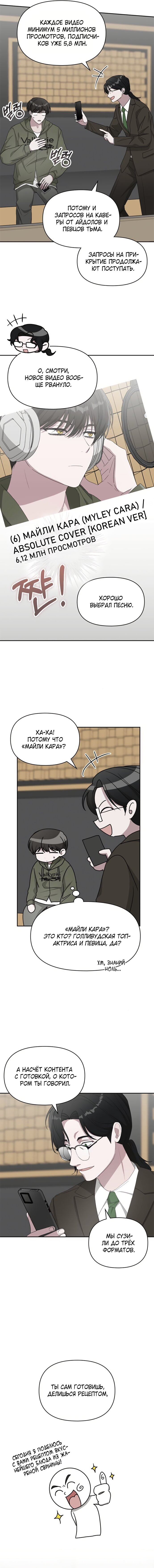 Манга Меня случайно приняли за талантливого актёра - Глава 70 Страница 5