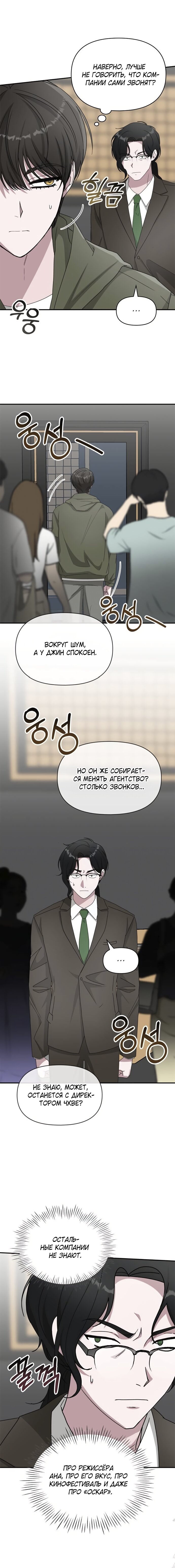Манга Меня случайно приняли за талантливого актёра - Глава 70 Страница 8
