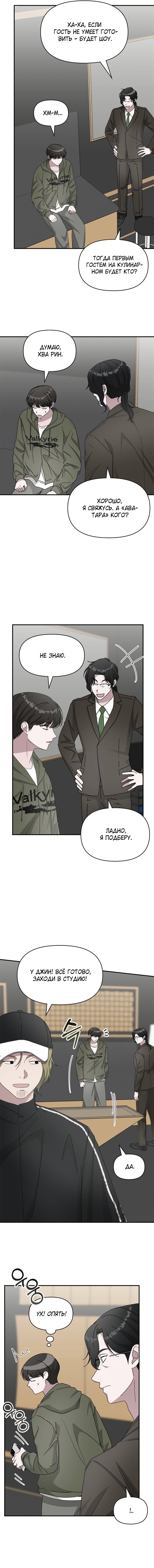 Манга Меня случайно приняли за талантливого актёра - Глава 70 Страница 7