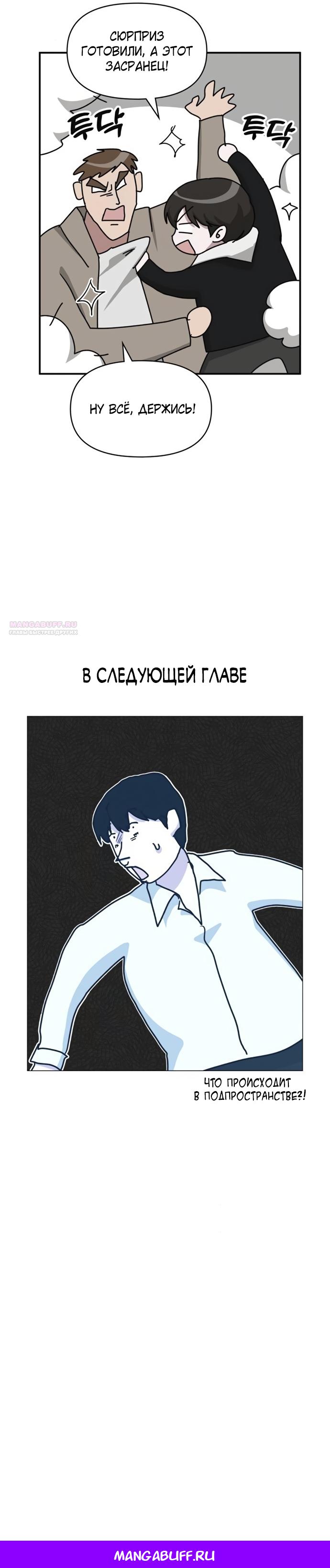 Манга Меня случайно приняли за талантливого актёра - Глава 70 Страница 18