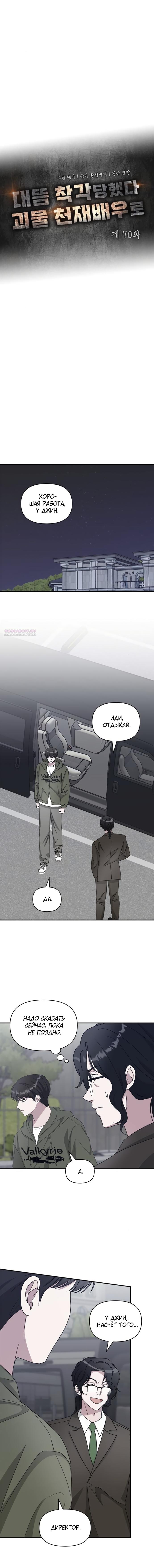 Манга Меня случайно приняли за талантливого актёра - Глава 70 Страница 10