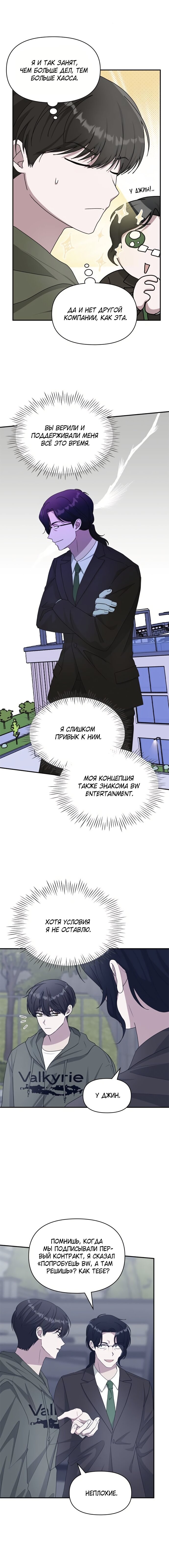 Манга Меня случайно приняли за талантливого актёра - Глава 70 Страница 13