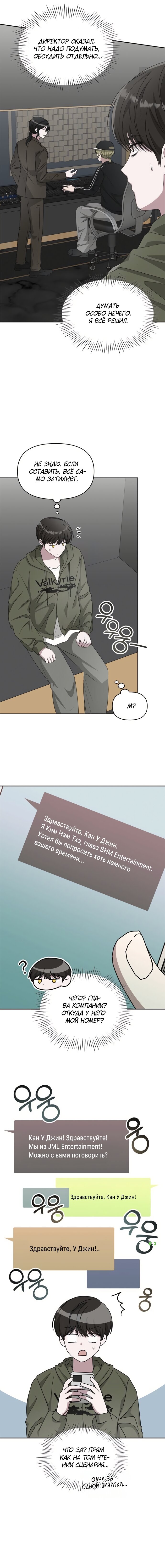 Манга Меня случайно приняли за талантливого актёра - Глава 70 Страница 3