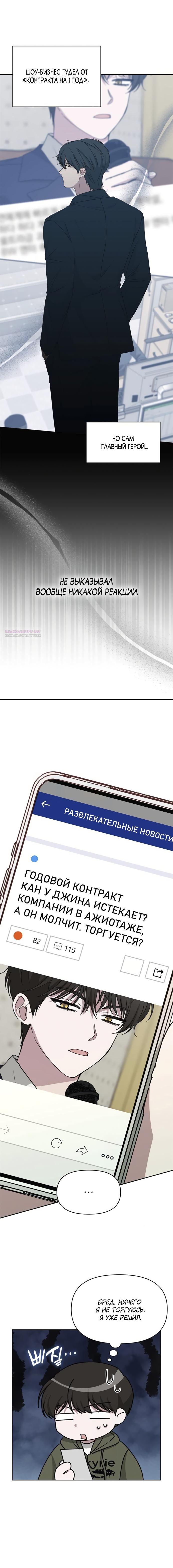 Манга Меня случайно приняли за талантливого актёра - Глава 70 Страница 2