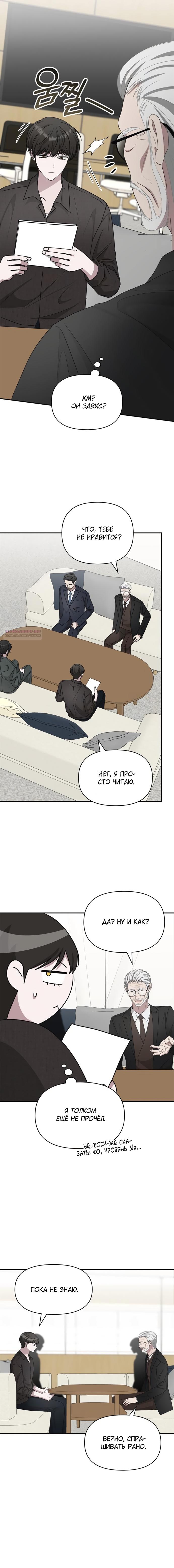 Манга Меня случайно приняли за талантливого актёра - Глава 69 Страница 10