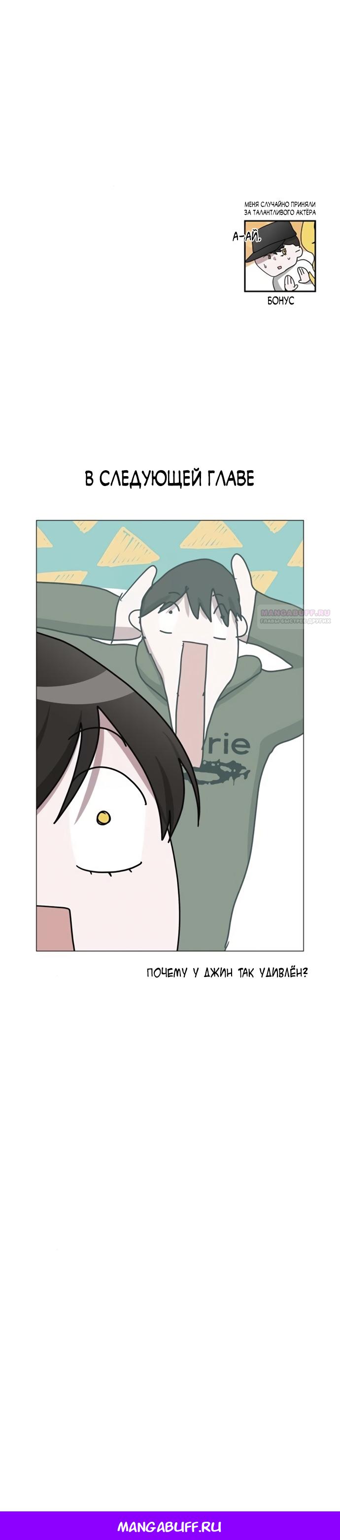 Манга Меня случайно приняли за талантливого актёра - Глава 69 Страница 17