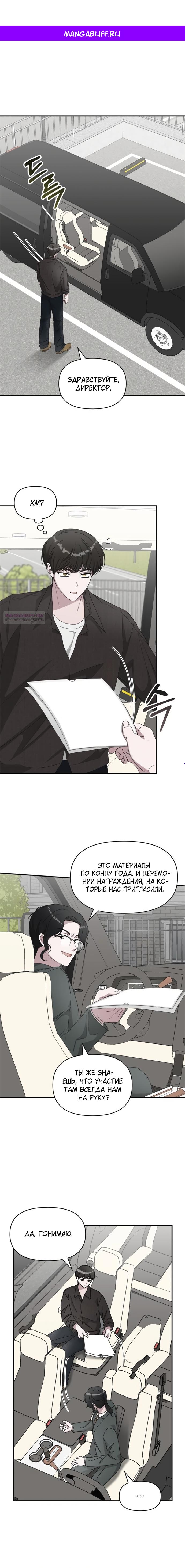 Манга Меня случайно приняли за талантливого актёра - Глава 69 Страница 1