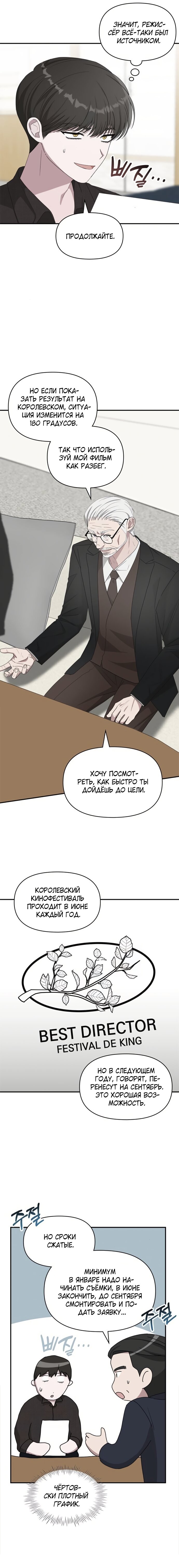 Манга Меня случайно приняли за талантливого актёра - Глава 69 Страница 12