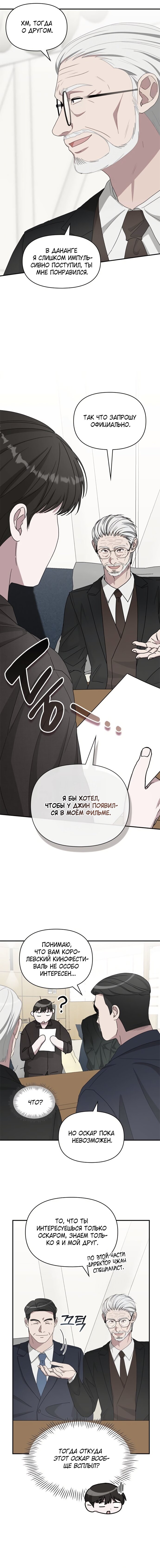 Манга Меня случайно приняли за талантливого актёра - Глава 69 Страница 11