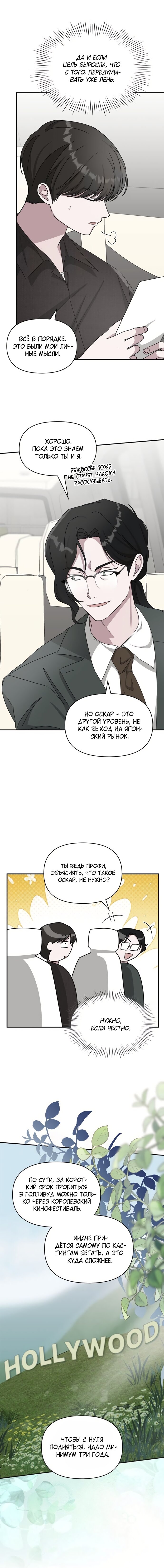 Манга Меня случайно приняли за талантливого актёра - Глава 69 Страница 4