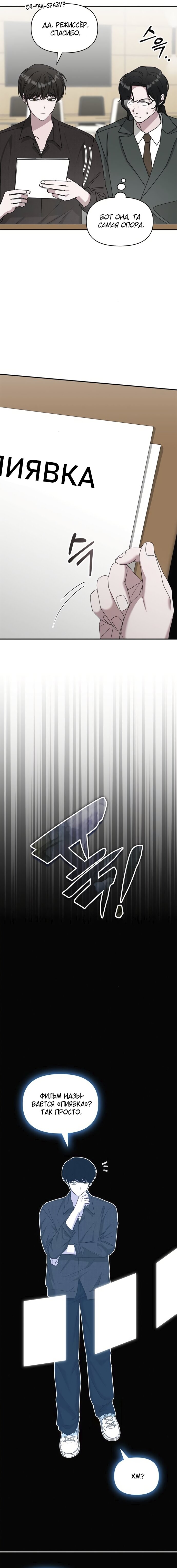 Манга Меня случайно приняли за талантливого актёра - Глава 69 Страница 8