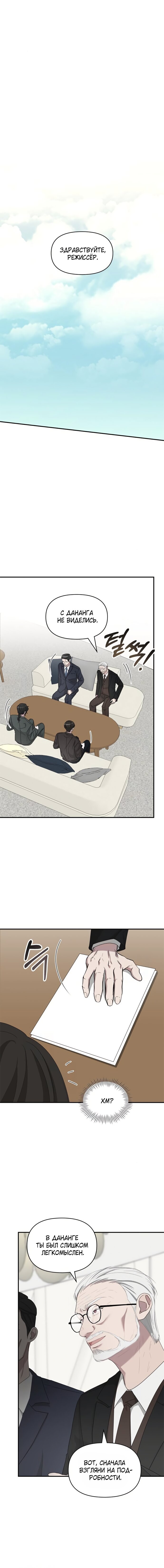 Манга Меня случайно приняли за талантливого актёра - Глава 69 Страница 7