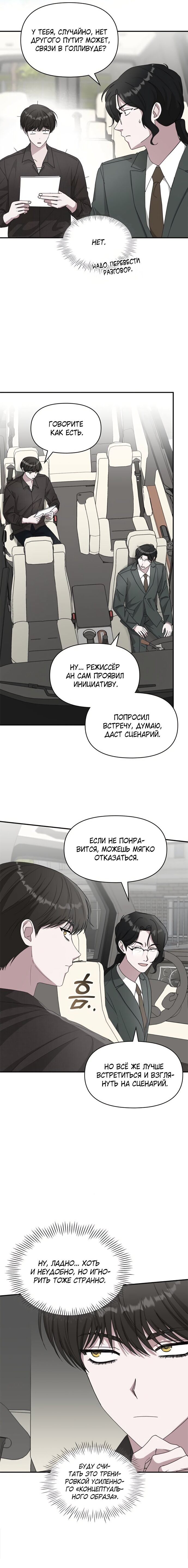 Манга Меня случайно приняли за талантливого актёра - Глава 69 Страница 5