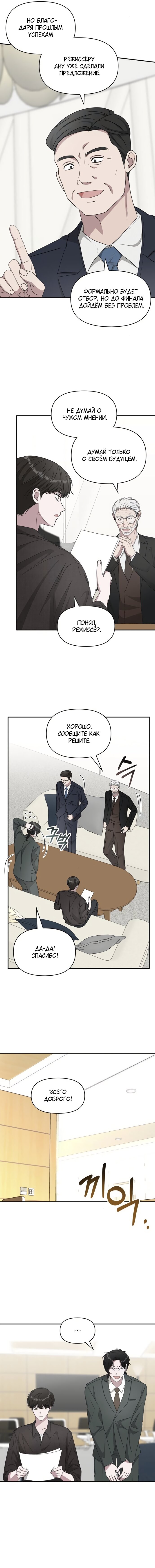 Манга Меня случайно приняли за талантливого актёра - Глава 69 Страница 13