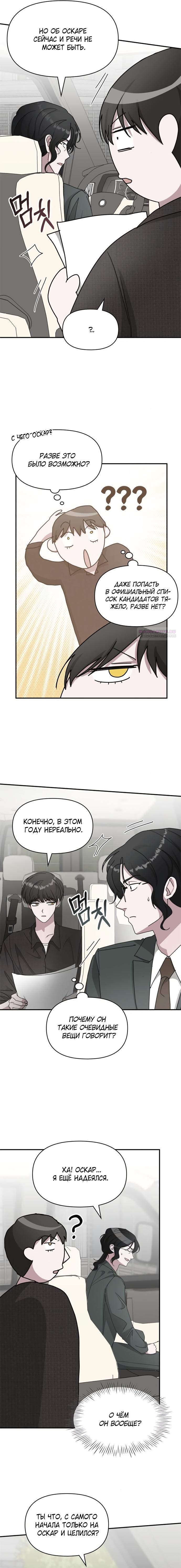 Манга Меня случайно приняли за талантливого актёра - Глава 69 Страница 2