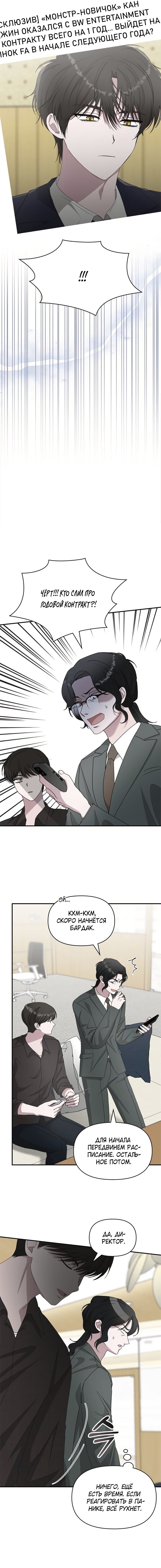 Манга Меня случайно приняли за талантливого актёра - Глава 69 Страница 15
