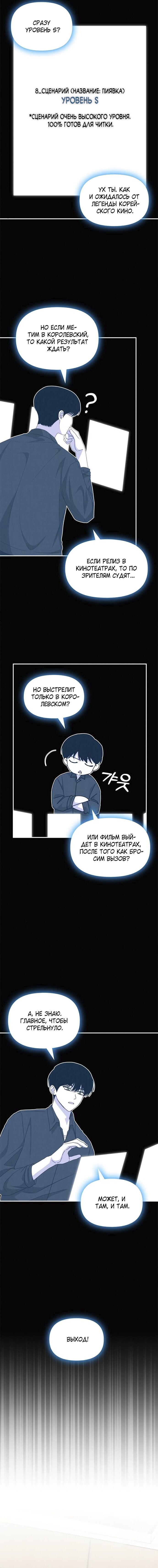 Манга Меня случайно приняли за талантливого актёра - Глава 69 Страница 9