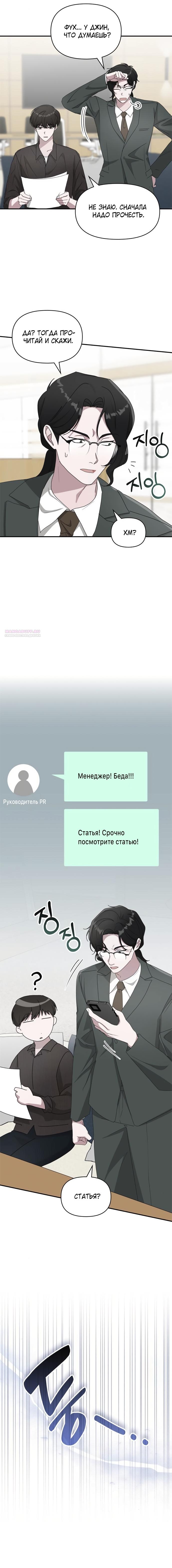 Манга Меня случайно приняли за талантливого актёра - Глава 69 Страница 14