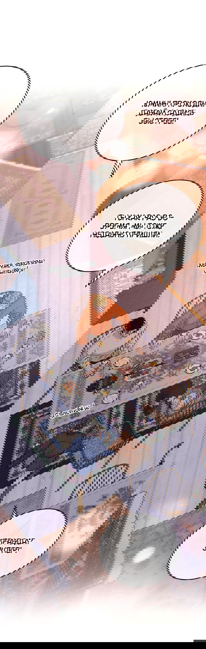 Манга Теория эгоистичной любви - Глава 38 Страница 50