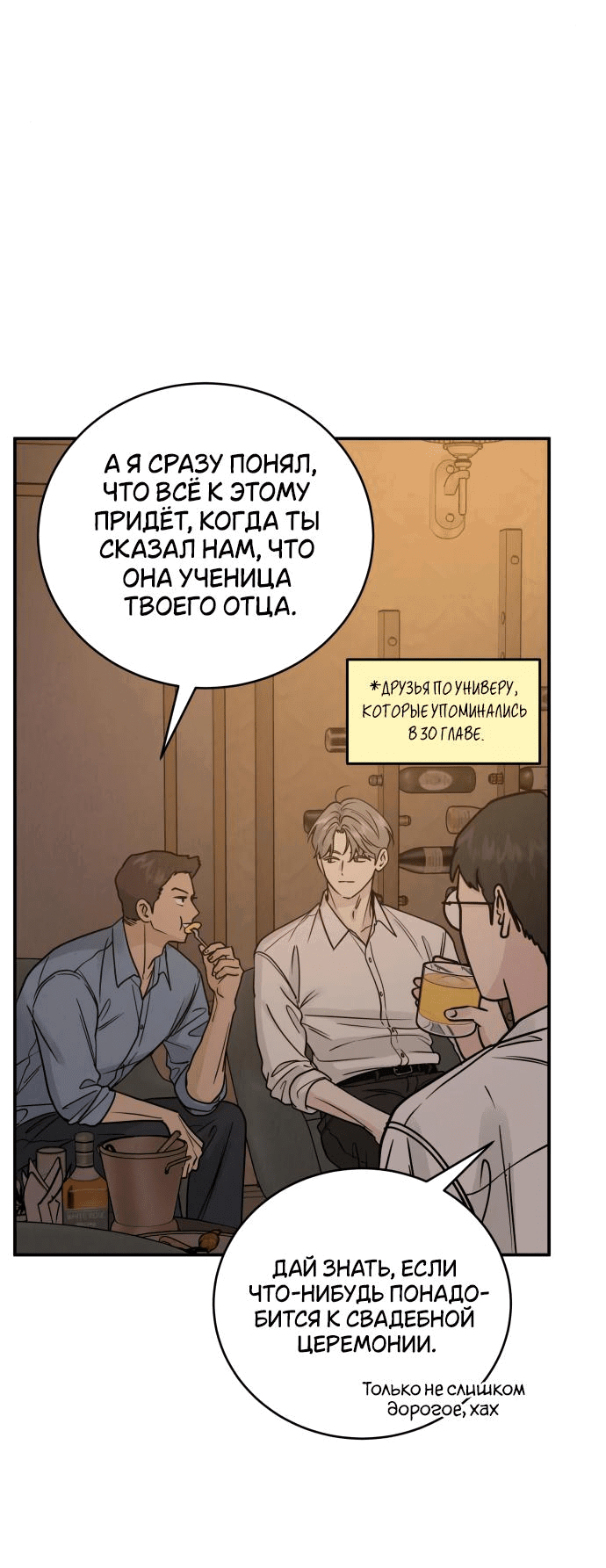 Манга Теория эгоистичной любви - Глава 38 Страница 14