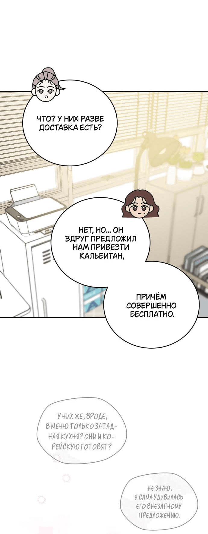 Манга Теория эгоистичной любви - Глава 36 Страница 32