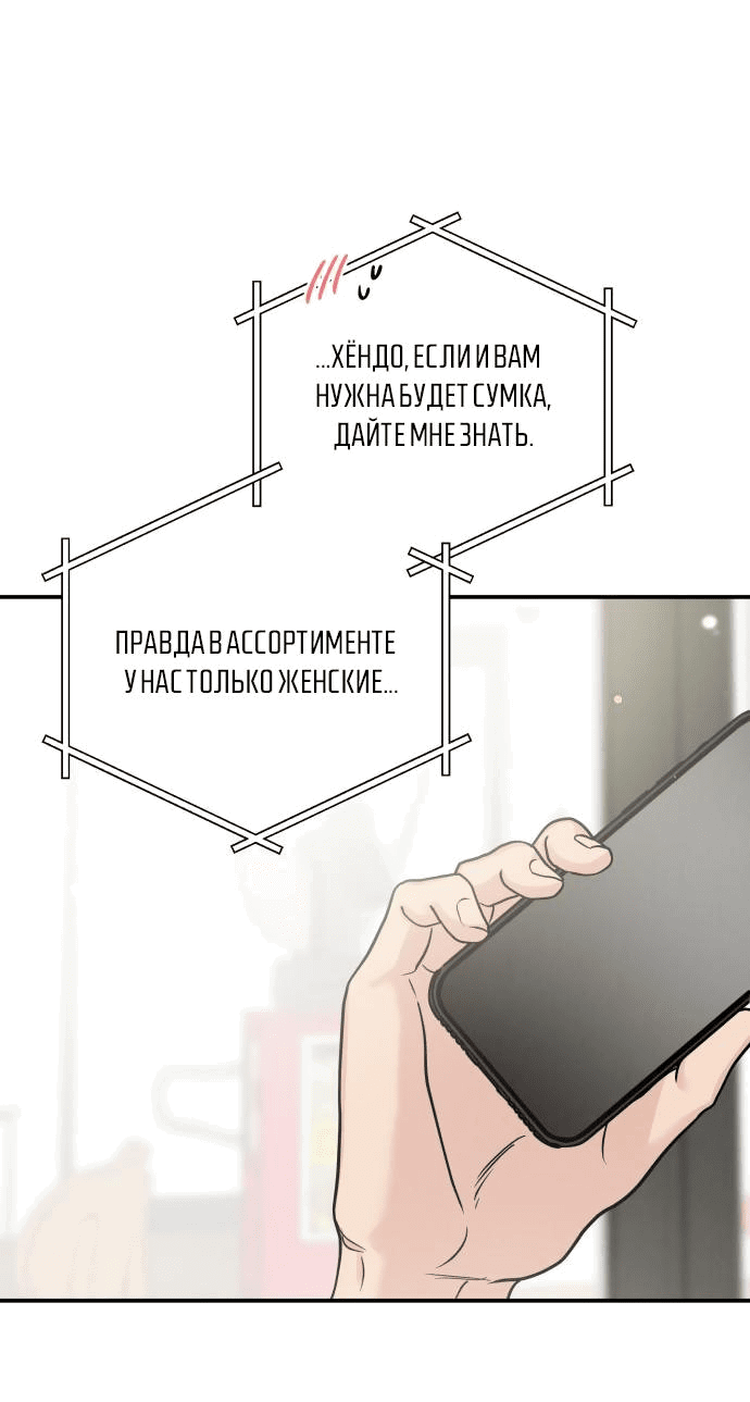 Манга Теория эгоистичной любви - Глава 36 Страница 46