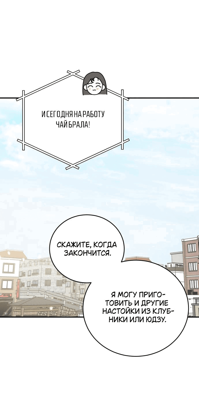 Манга Теория эгоистичной любви - Глава 36 Страница 45