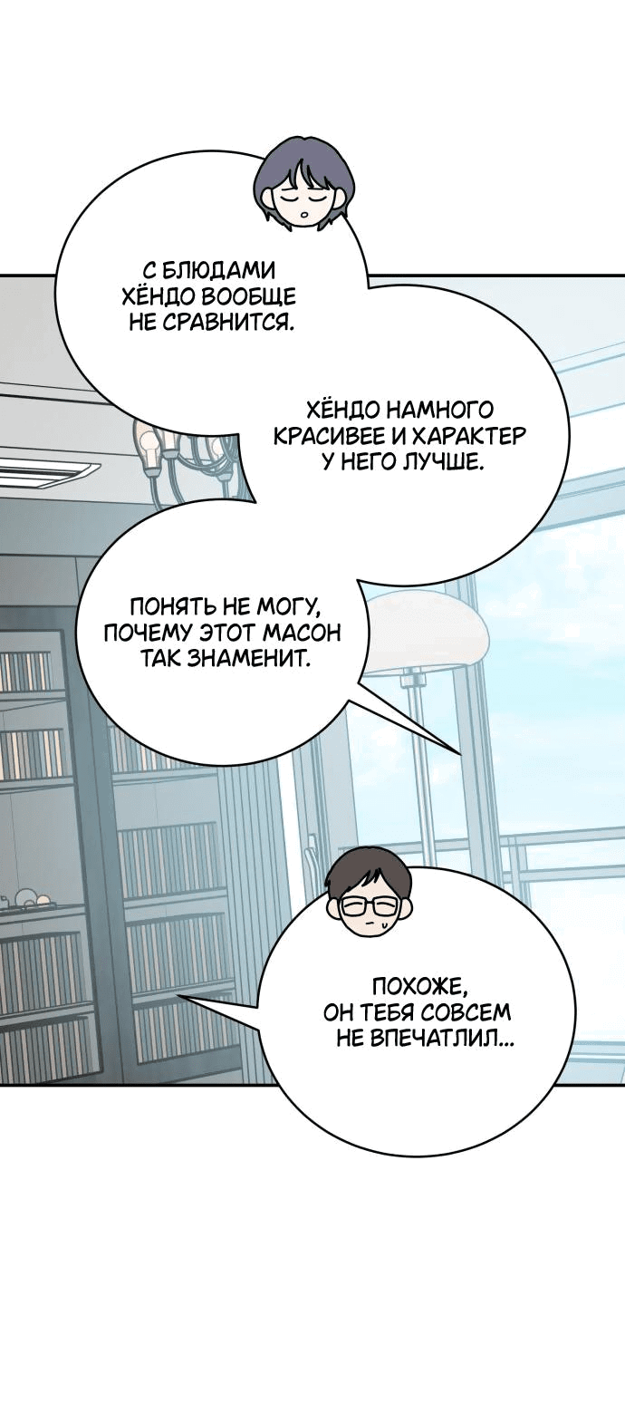 Манга Теория эгоистичной любви - Глава 36 Страница 10