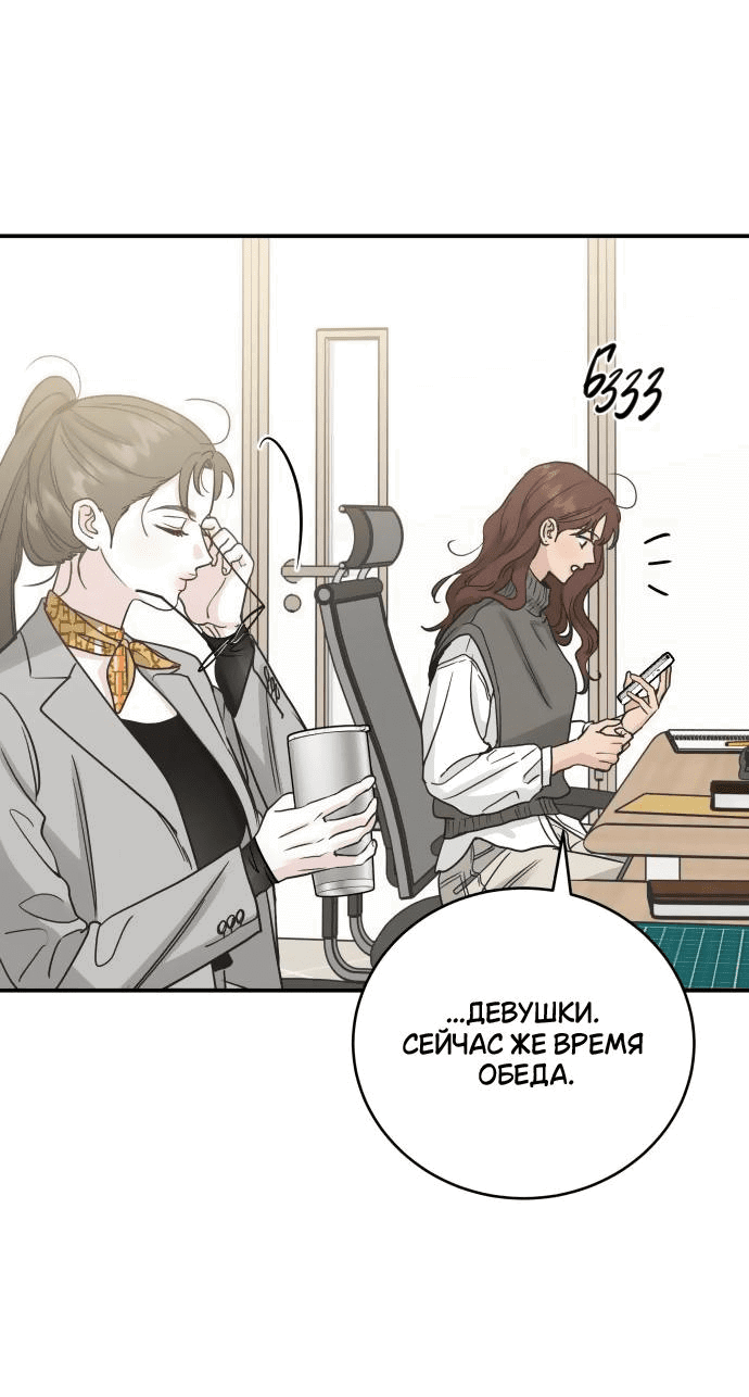 Манга Теория эгоистичной любви - Глава 36 Страница 30