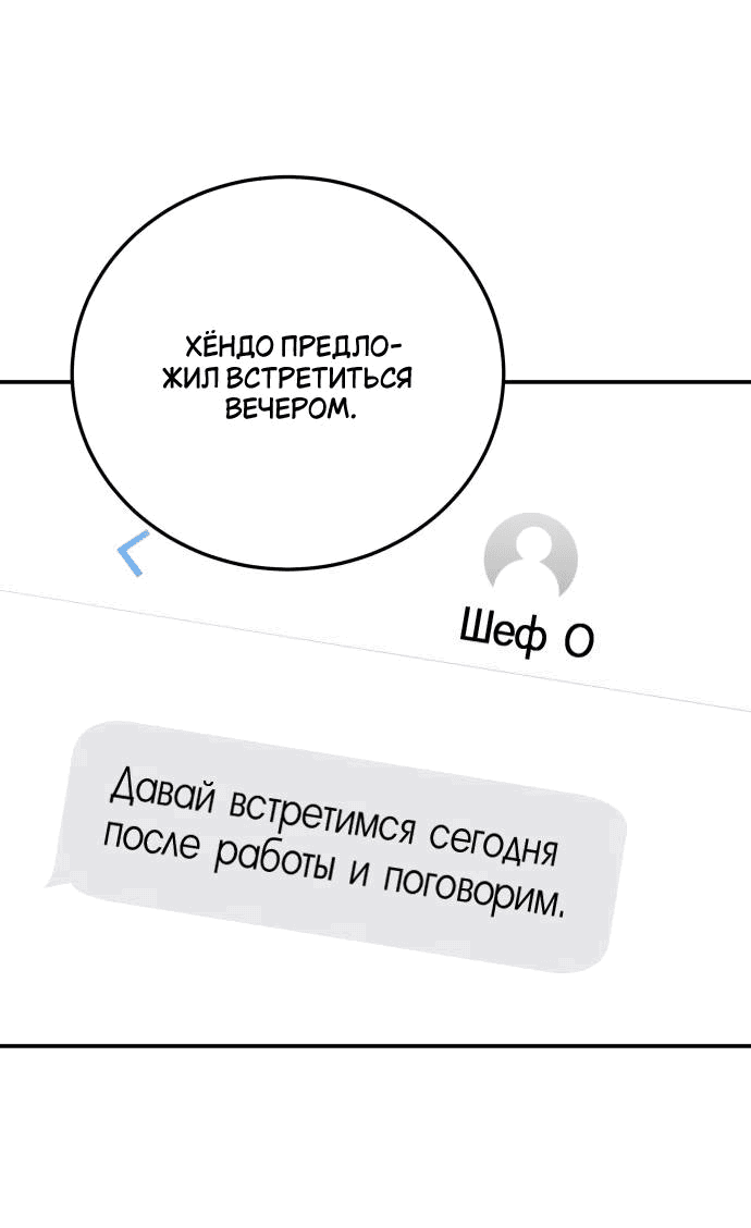 Манга Теория эгоистичной любви - Глава 36 Страница 13
