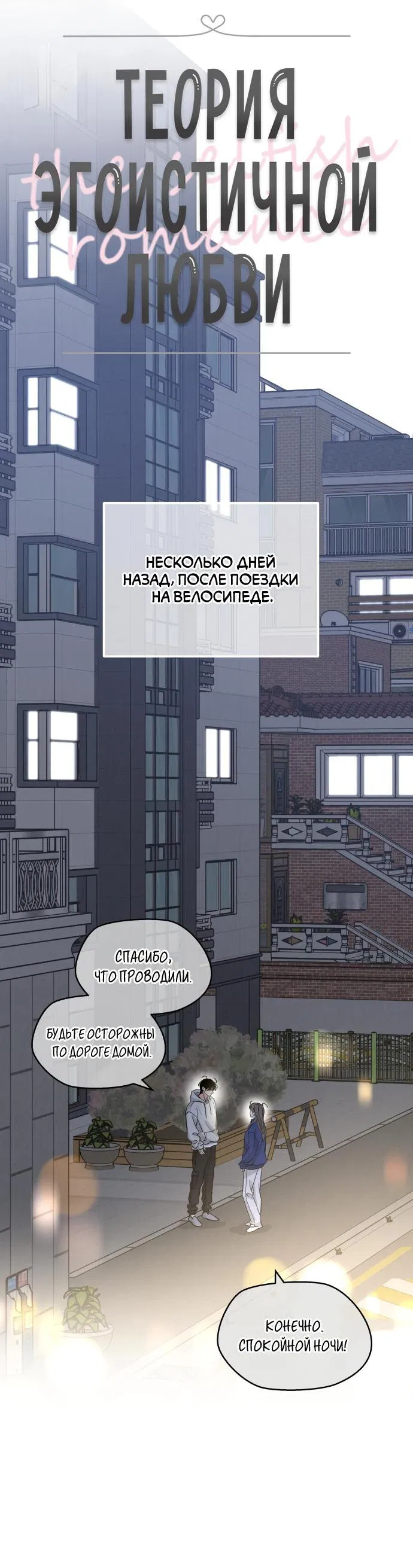 Манга Теория эгоистичной любви - Глава 35 Страница 26