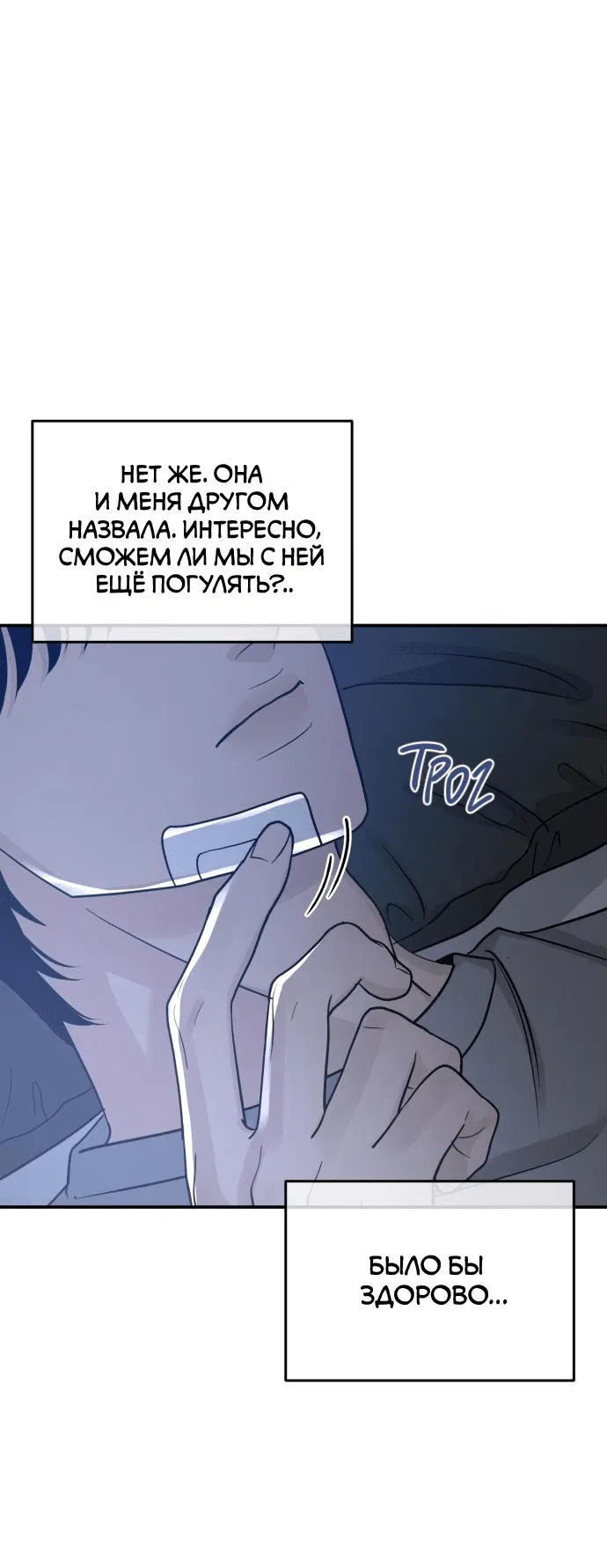 Манга Теория эгоистичной любви - Глава 35 Страница 33