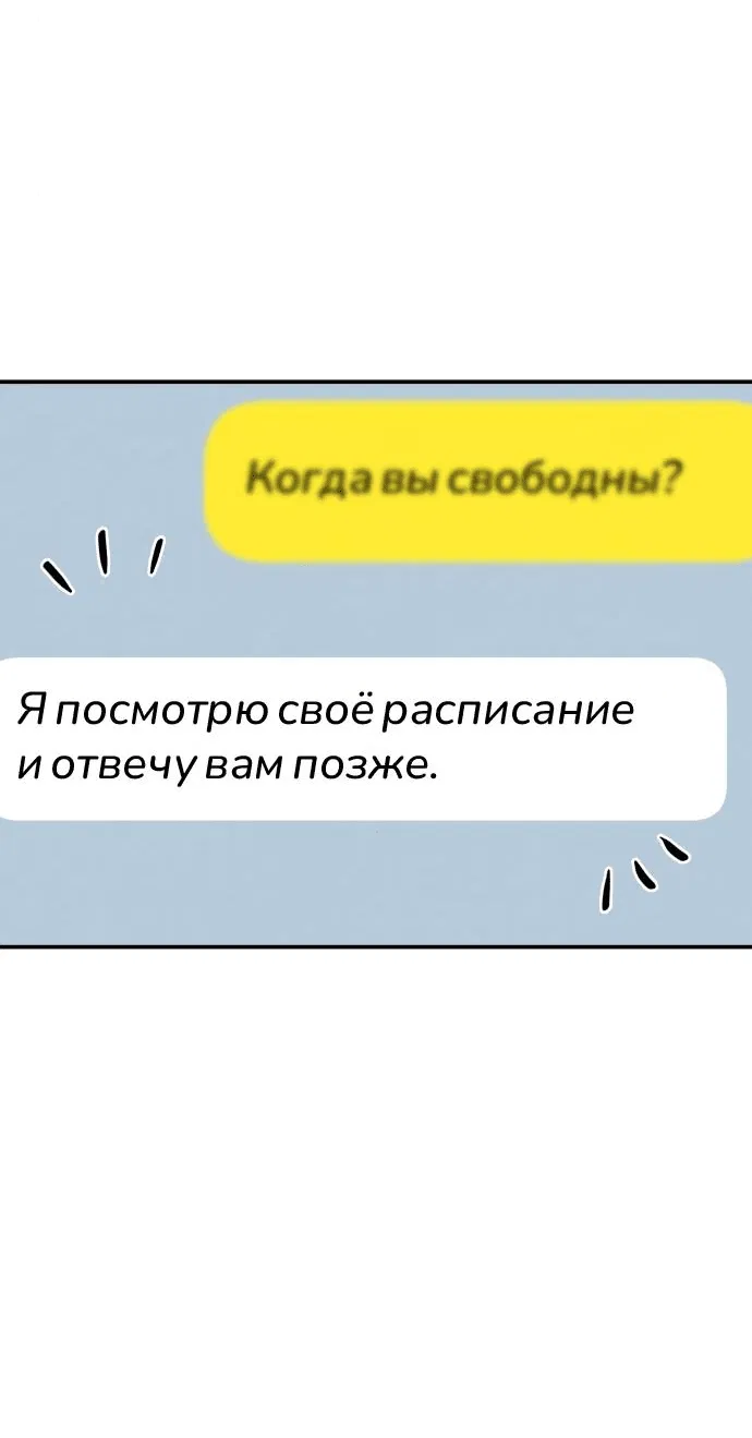 Манга Теория эгоистичной любви - Глава 34 Страница 32