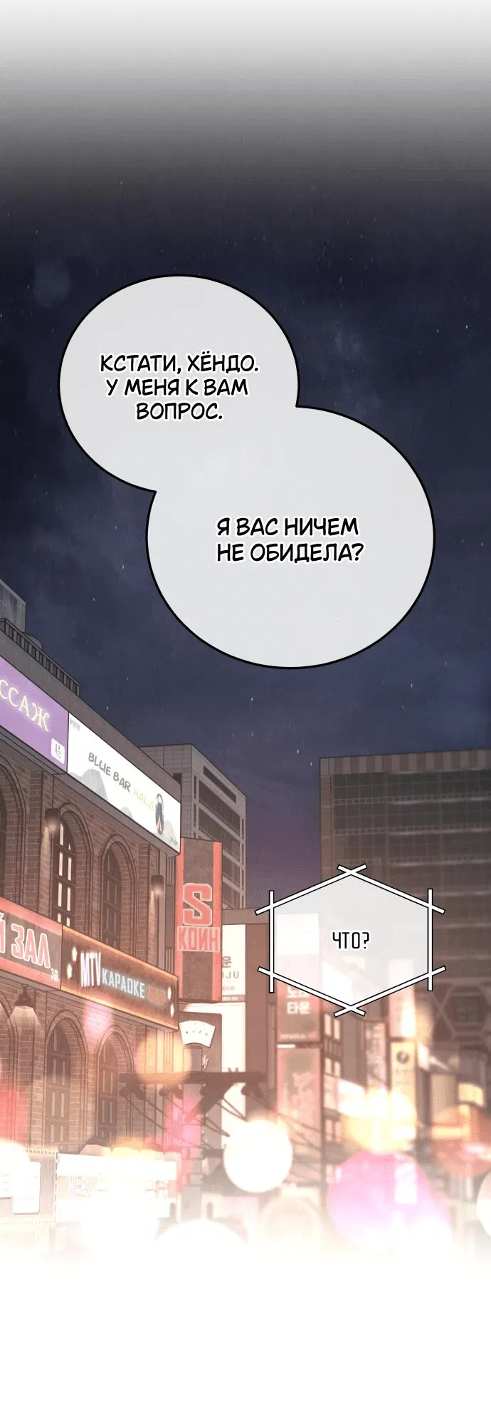 Манга Теория эгоистичной любви - Глава 34 Страница 62