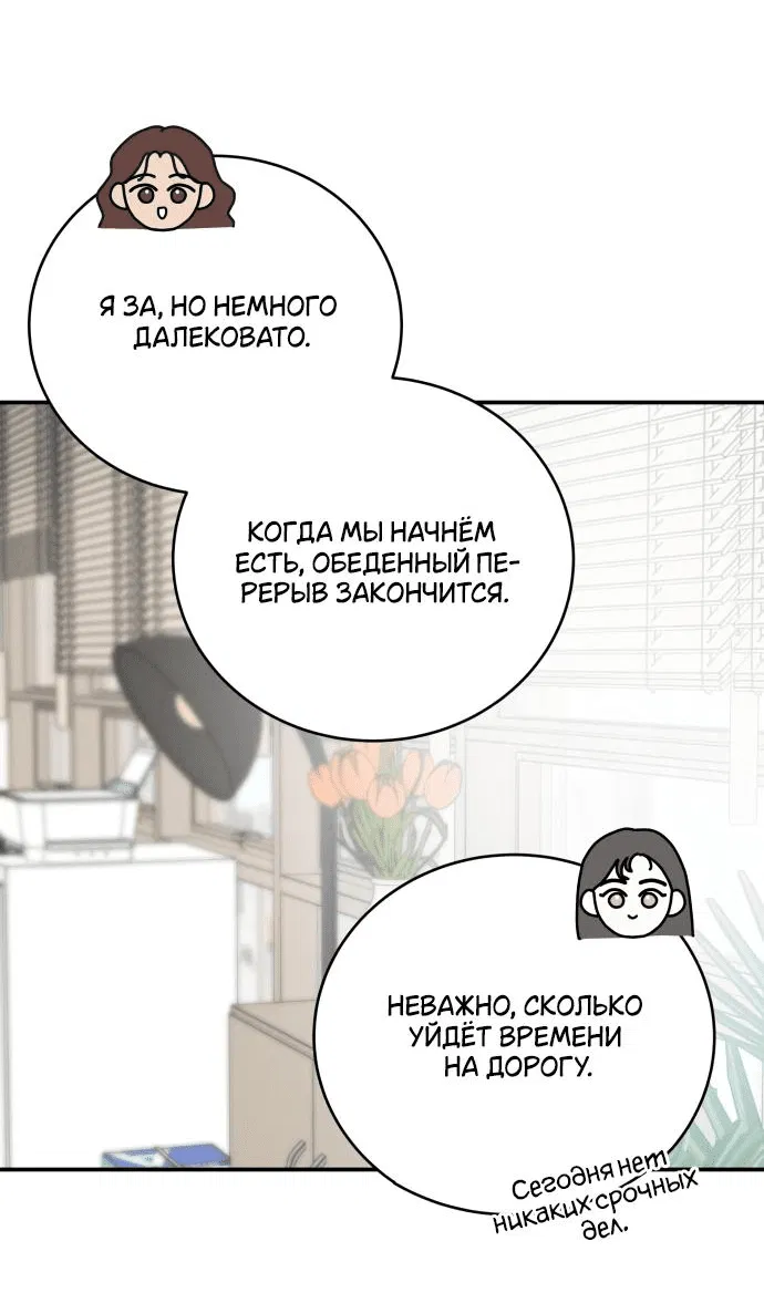 Манга Теория эгоистичной любви - Глава 34 Страница 17