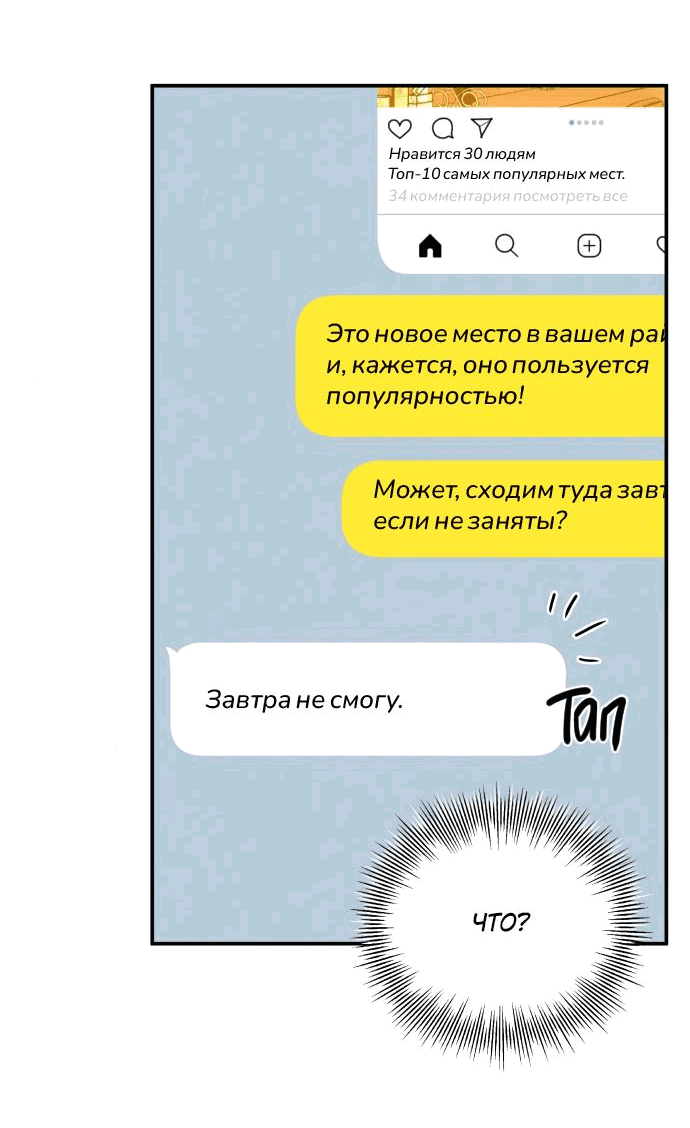 Манга Теория эгоистичной любви - Глава 34 Страница 30