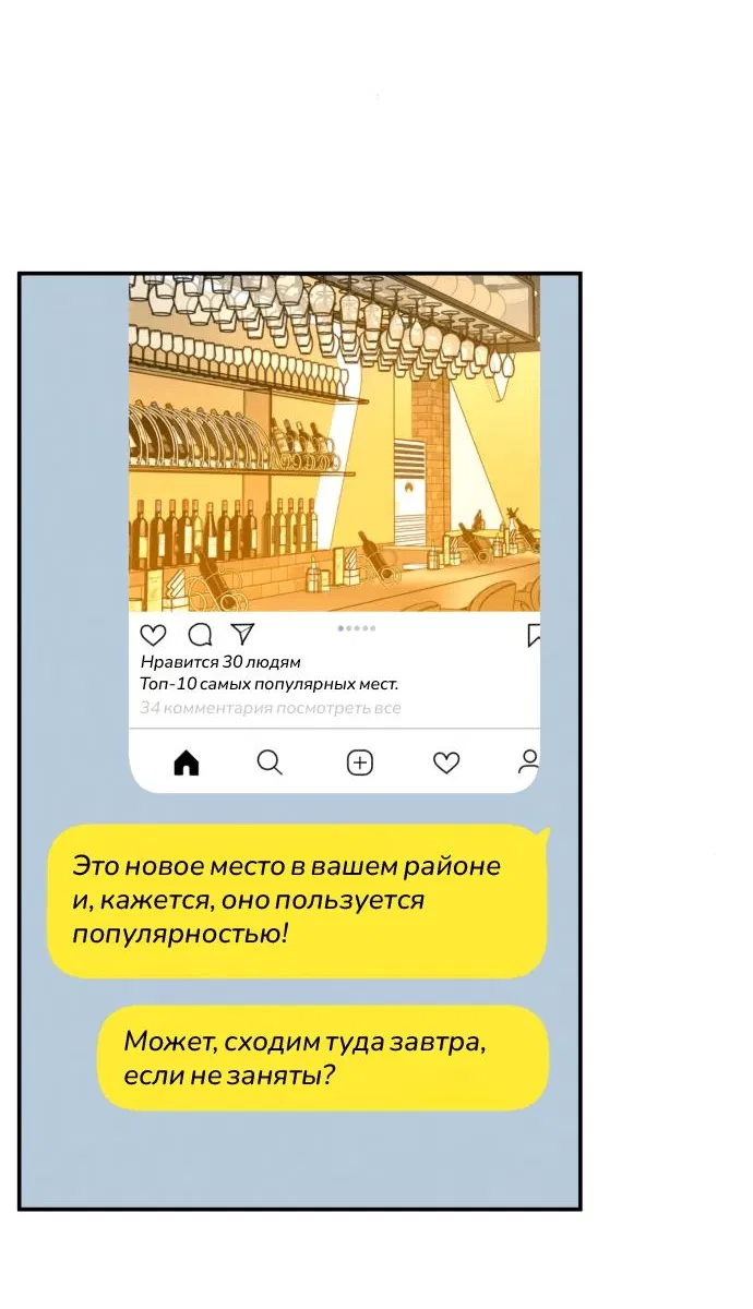 Манга Теория эгоистичной любви - Глава 34 Страница 29